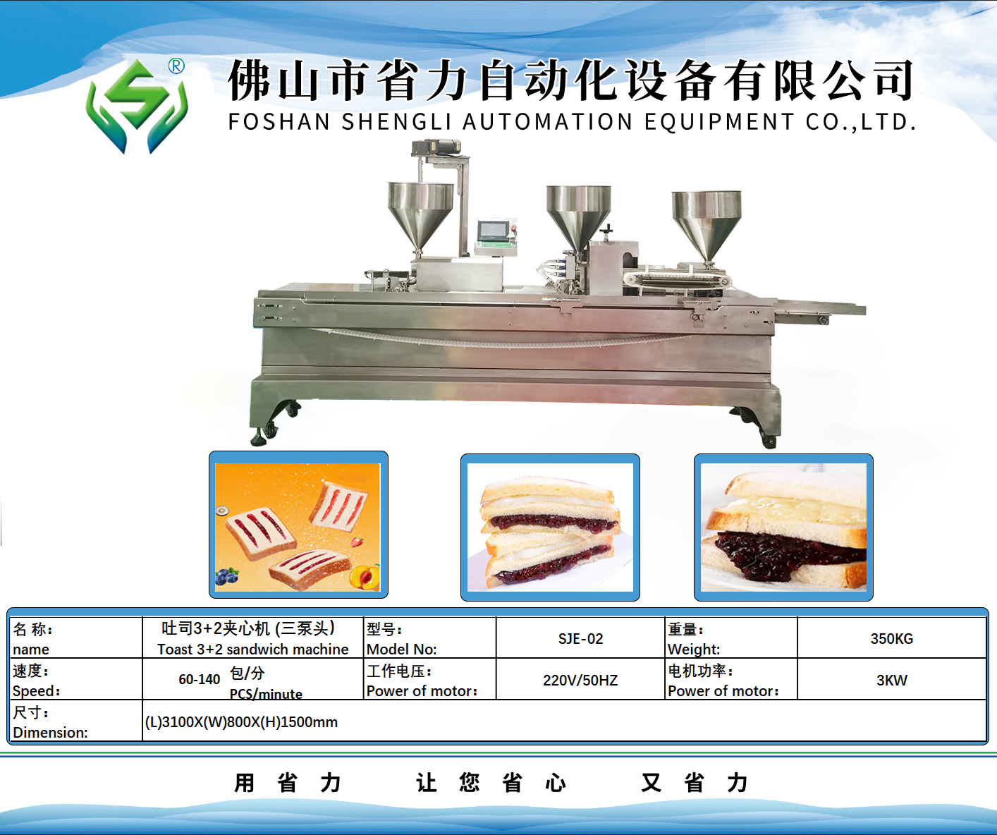吐司三夾二機（三泵頭）